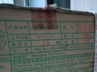 勐海茶廠8582 901 青餅